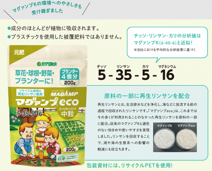 Magamp Eco 長效性持續基肥 中粒 200g 魔肥元肥