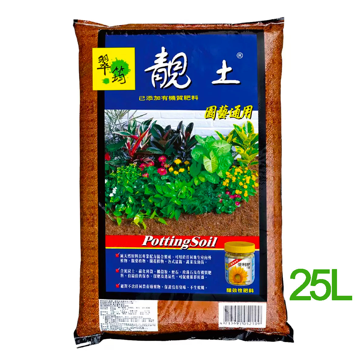 Gardening Potting Soil (with Organic Composts) 25L