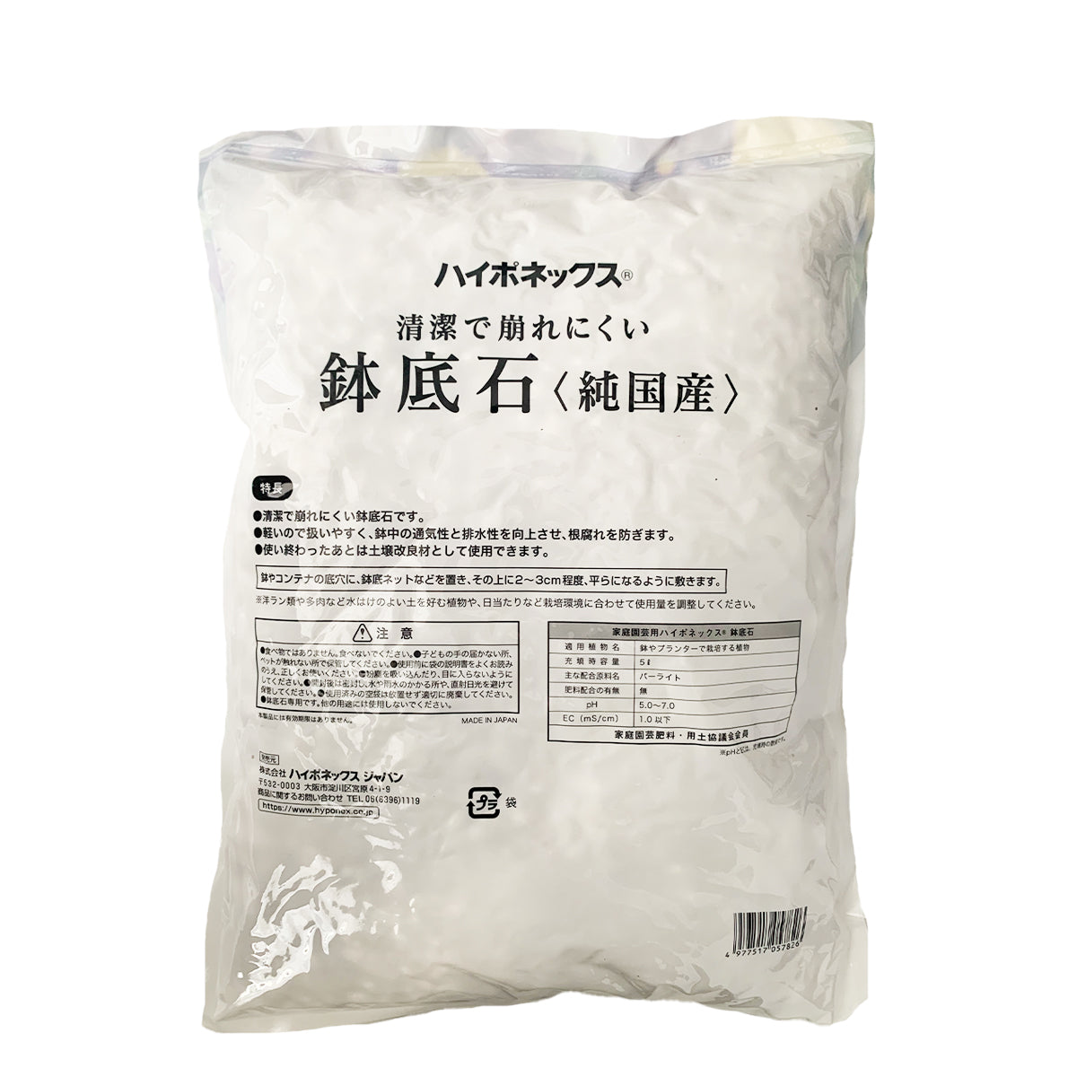 HYPONeX - Japan Pot Planting Stone Pebbles 5L