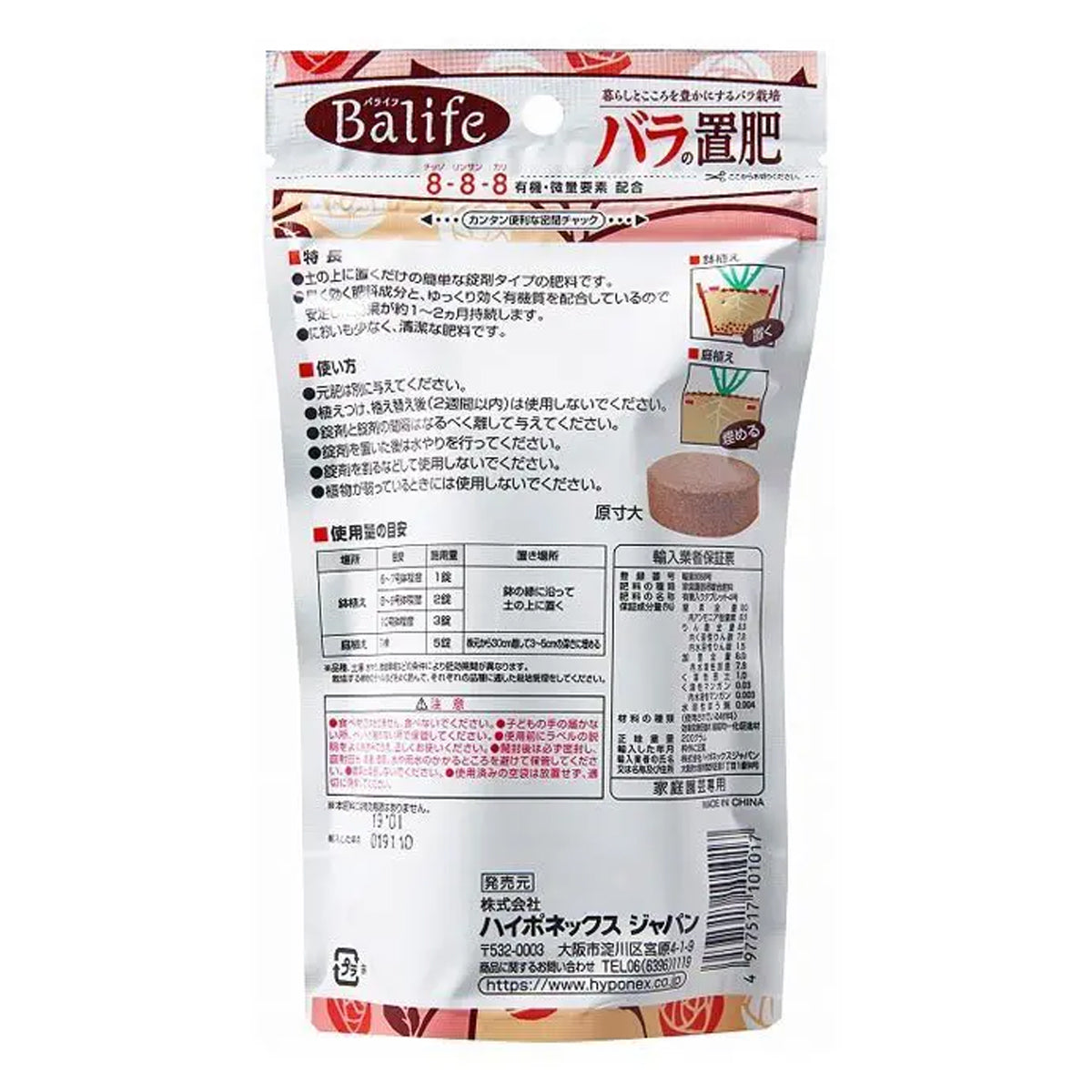 Balife Rose/Flowering Plant Lozenge Fertilizer 20 Tablets