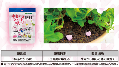 Hyponex開花植物10-10-10心形錠劑肥料 120g