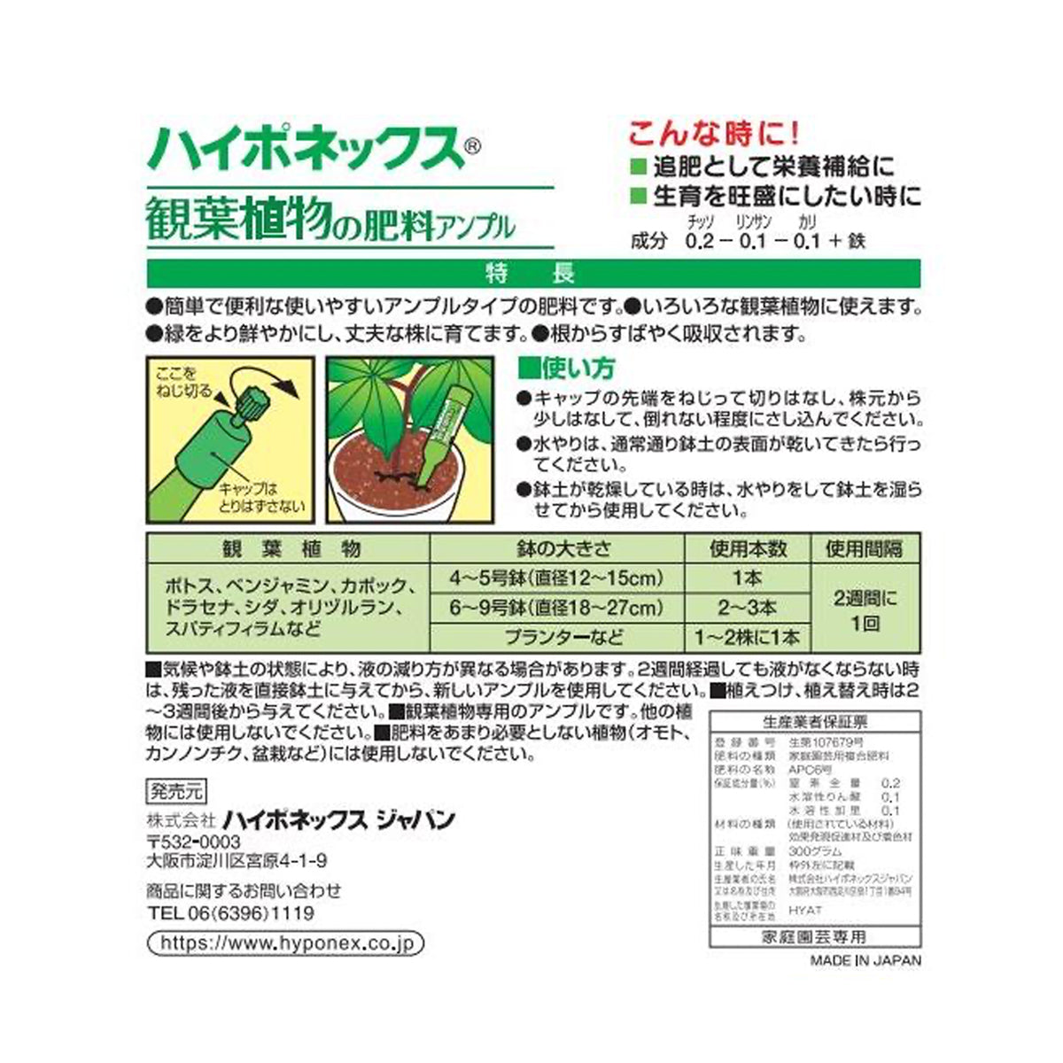 HYPONeX - Japanese Foliage Plant Liquid Ampule 35ml x 10