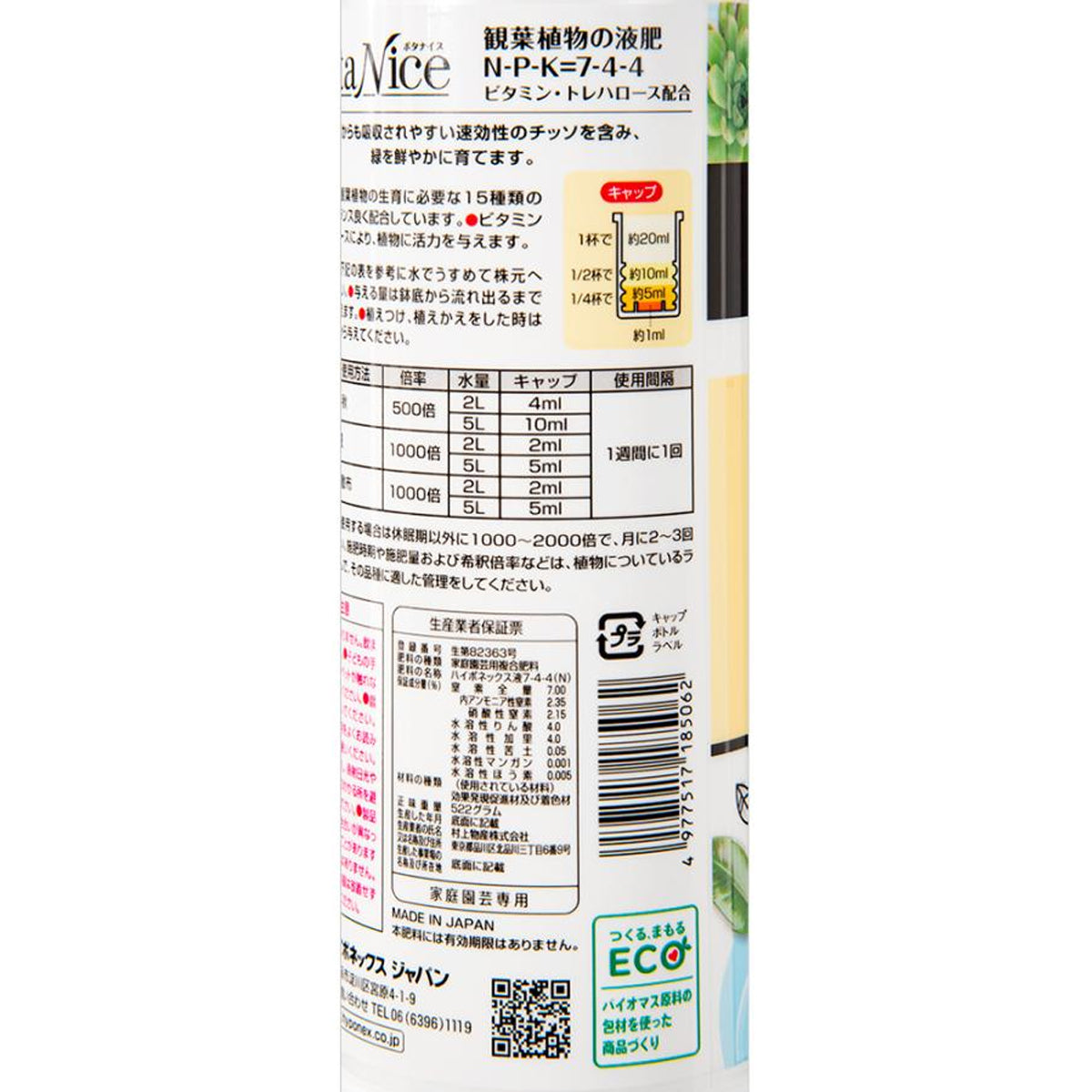 Japan Huabao Top Quality 5-5-5 Wild Vegetable Plant Special Organic Concentrate 450ml