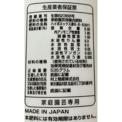 Japan Huabao Top Quality 5-5-5 Wild Vegetable Plant Special Organic Concentrate 450ml