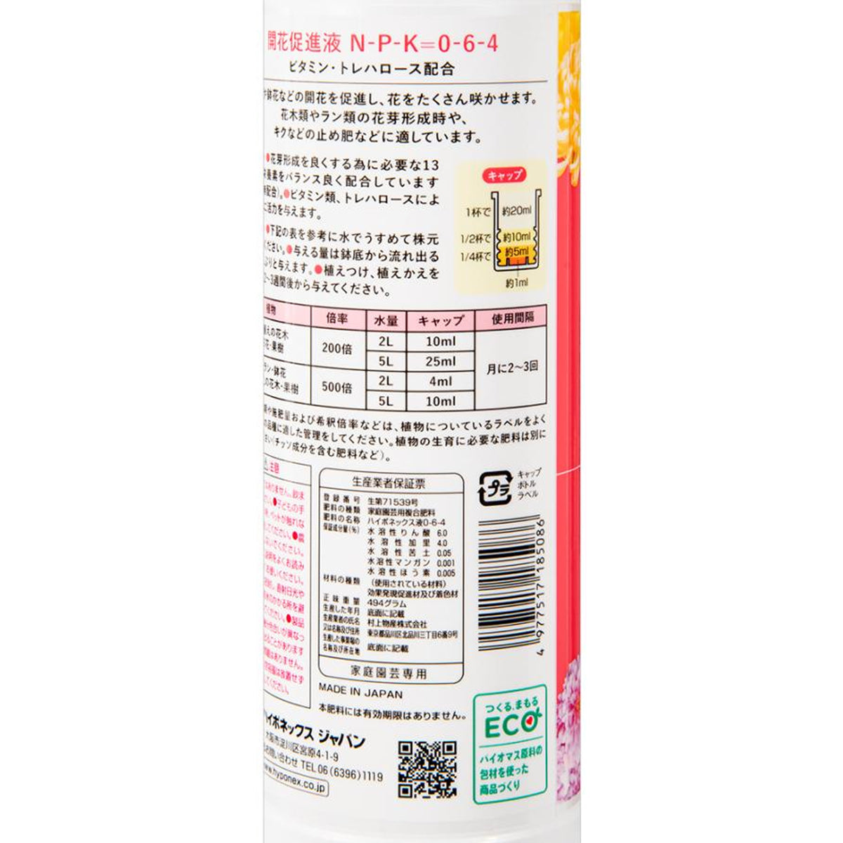 Japan Huabao Top Quality 5-5-5 Wild Vegetable Plant Special Organic Concentrate 450ml