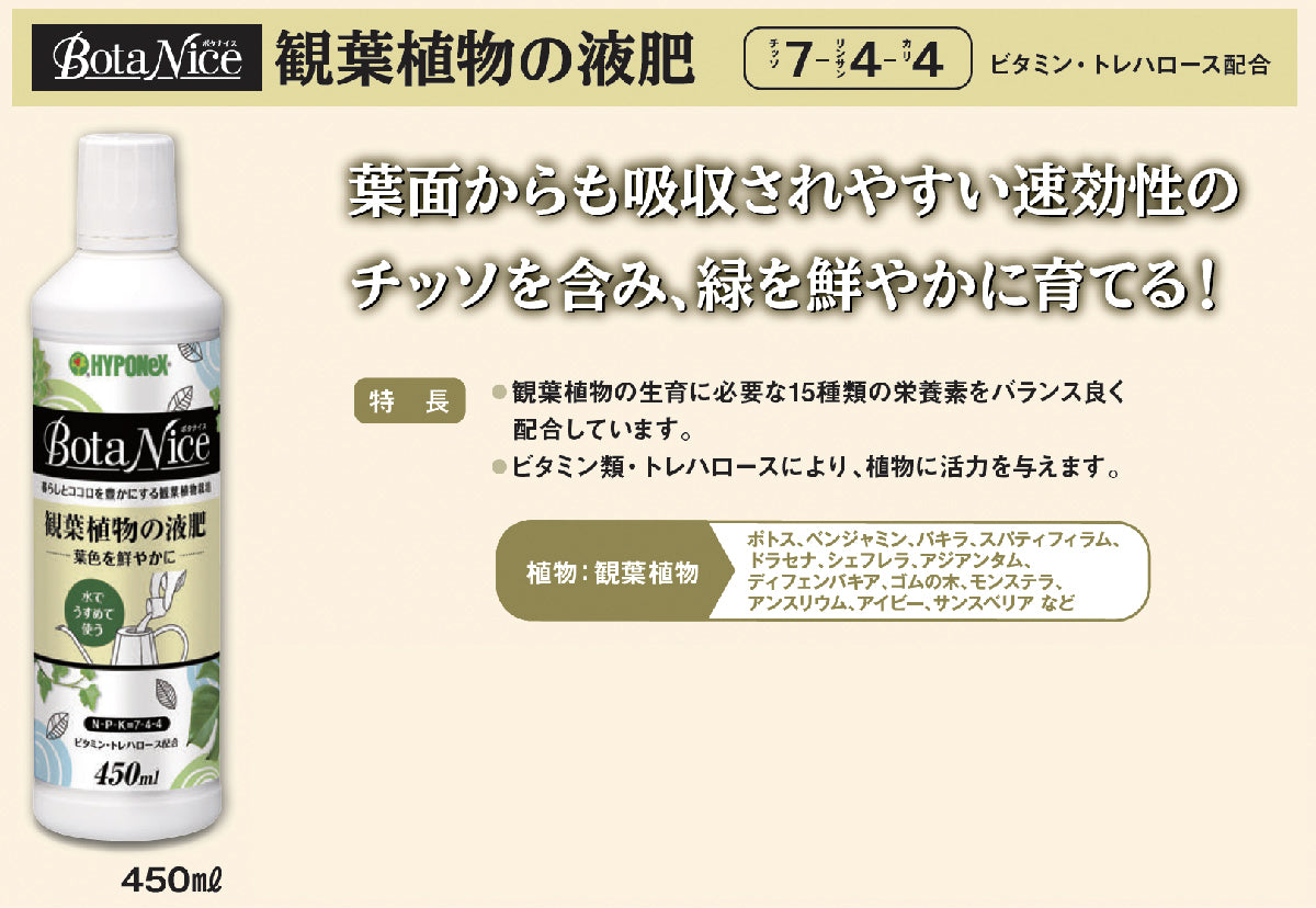 Japan Huabao Top Quality 5-5-5 Wild Vegetable Plant Special Organic Concentrate 450ml