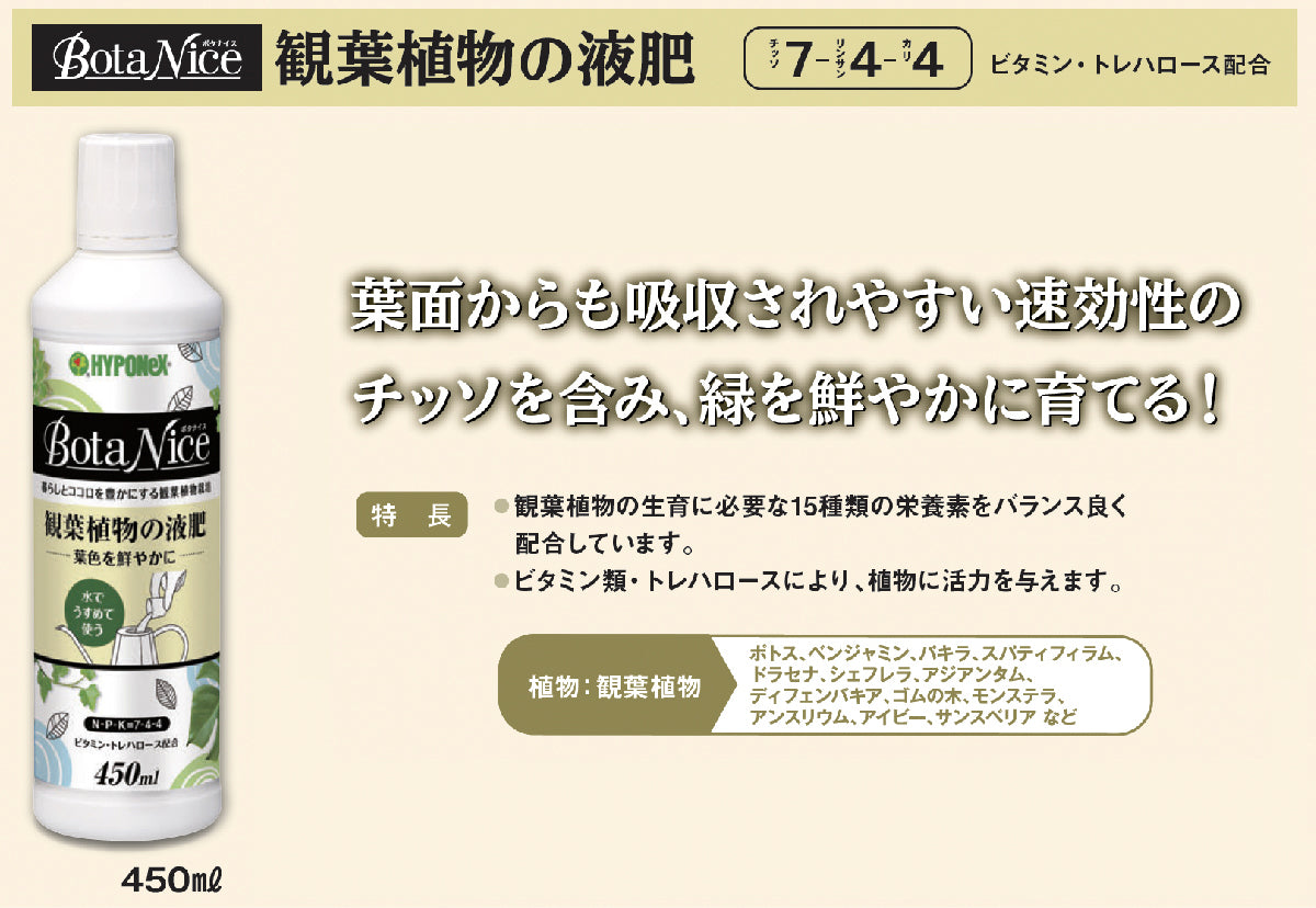 Japan Huabao Top Quality 5-5-5 Wild Vegetable Plant Special Organic Concentrate 450ml