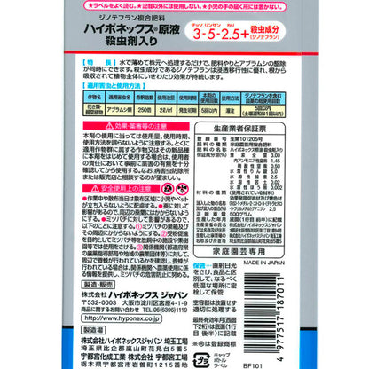 【殺蟲劑肥料二合一】日本花寶 3-5-2.5+殺蟲劑 濃縮活力原液 (觀葉開花植物適用) 450ml