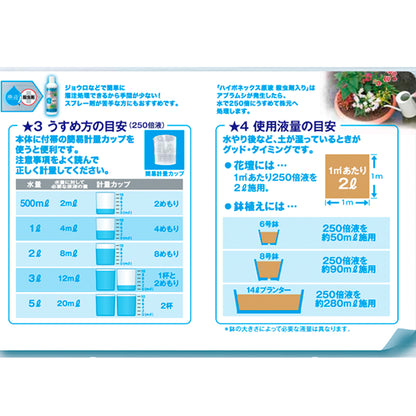 【殺蟲劑肥料二合一】日本花寶 3-5-2.5+殺蟲劑 濃縮活力原液 (觀葉開花植物適用) 450ml