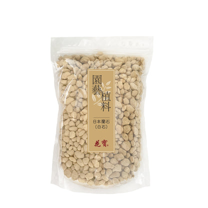 園藝蘭花植料 - 日本蘭石(白石) 1L