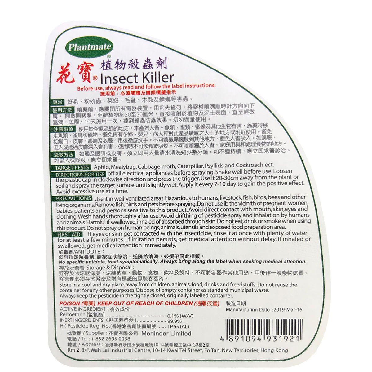花寶 - 植物殺蟲劑(綠色) 230ml 殺蟲水 園藝除蟲劑