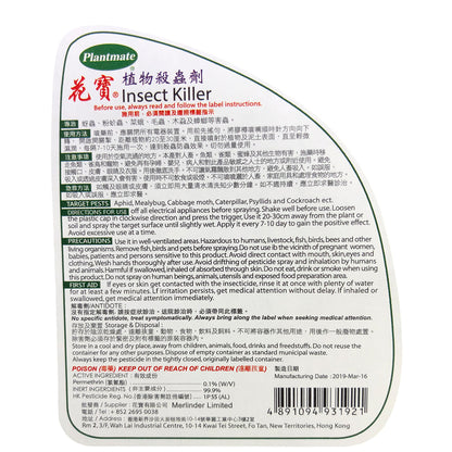 花寶 - 植物殺蟲劑(綠色) 230ml 殺蟲水 園藝除蟲劑