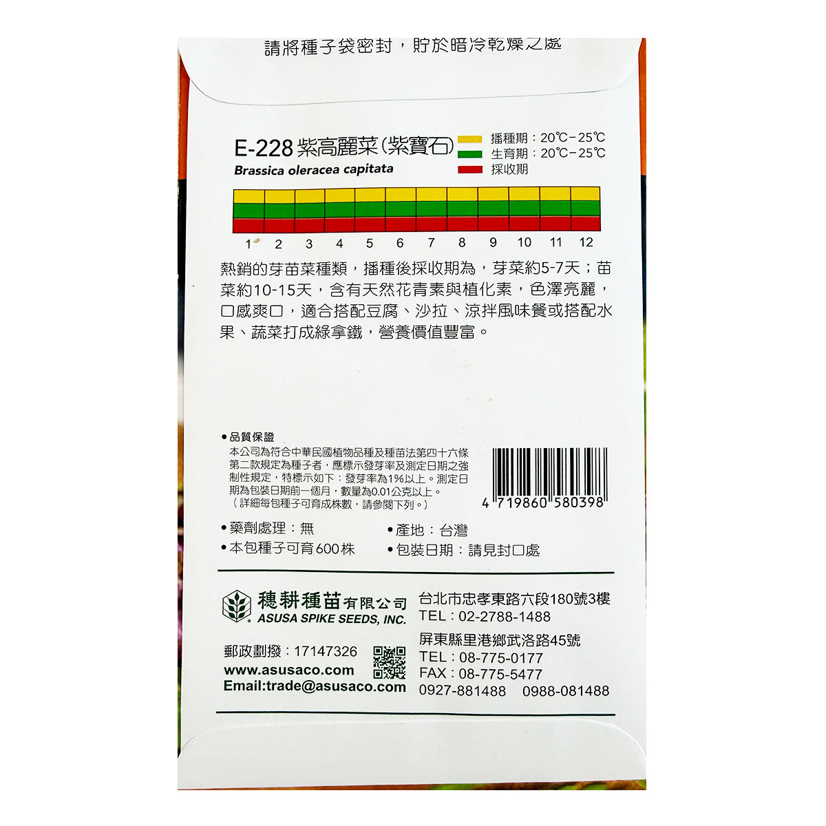 台灣天星牌園藝蔬果種子 - 紫高麗菜(紫寶石) Purple Cabbage Seeds