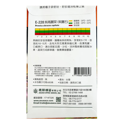 台灣天星牌園藝蔬果種子 - 紫高麗菜(紫寶石) Purple Cabbage Seeds