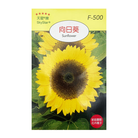 台灣天星牌園藝蔬果種子 - 向日葵