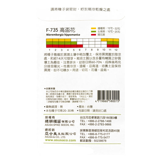 台灣天星牌園藝花卉種子 - 高盃花