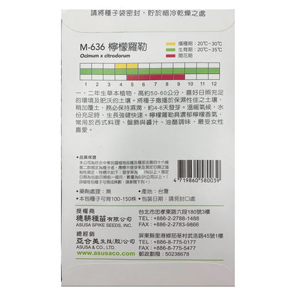 Taiwan SkyStar brand gardening vegetable and fruit seeds-Lemon Basil