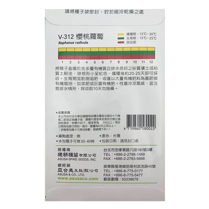 台灣天星牌園藝蔬果種子 - 櫻桃蘿蔔