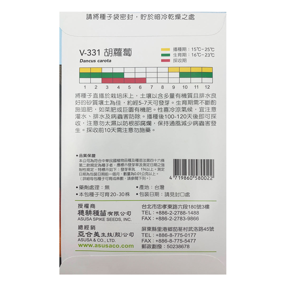 台灣天星牌園藝蔬果種子 - 胡蘿蔔