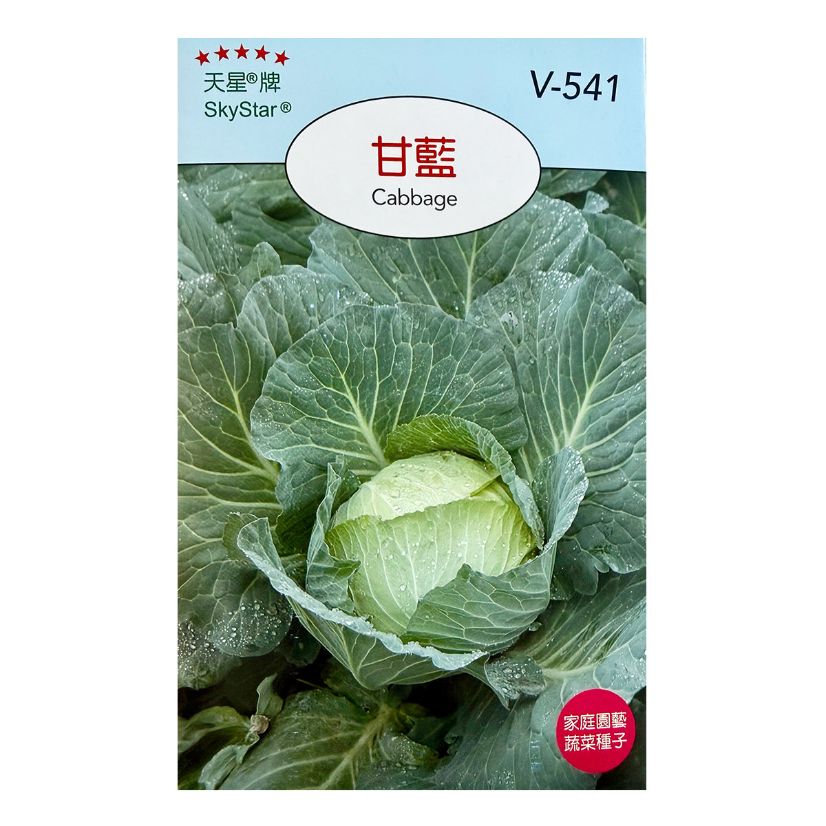 台灣天星牌園藝蔬果種子 - 椰菜/高麗菜/包菜 (甘藍) Cabbage Seeds