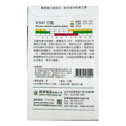 台灣天星牌園藝蔬果種子 - 椰菜/高麗菜/包菜 (甘藍) Cabbage Seeds