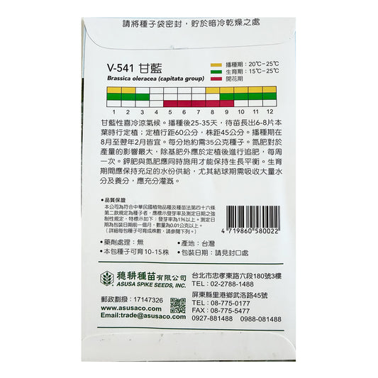 台灣天星牌園藝蔬果種子 - 椰菜/高麗菜/包菜 (甘藍) Cabbage Seeds