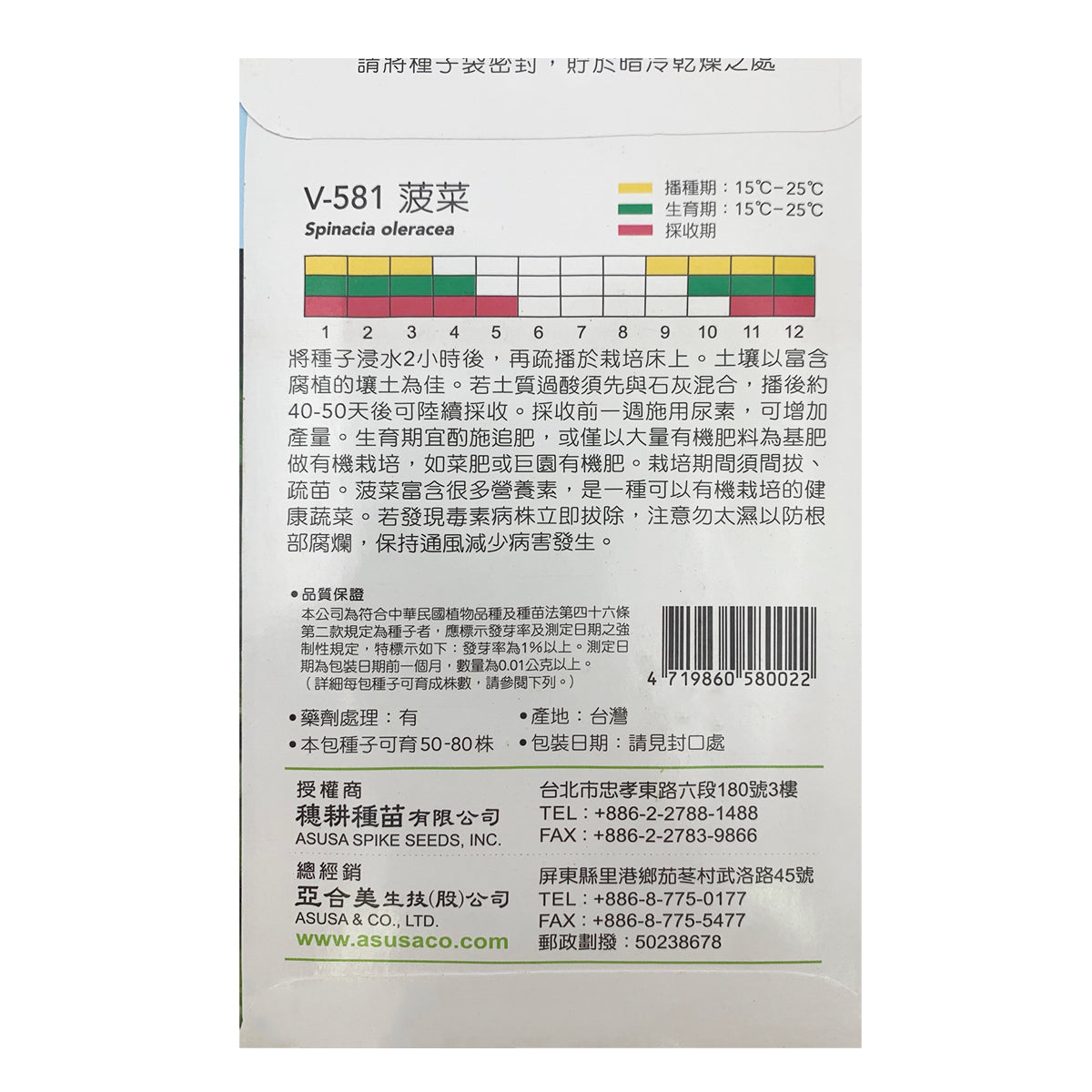 台灣天星牌園藝蔬果種子 - 菠菜 Spinach Seeds