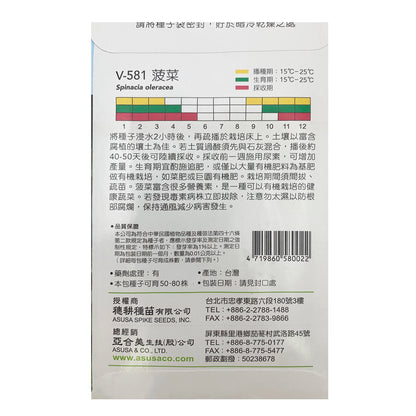 台灣天星牌園藝蔬果種子 - 菠菜 Spinach Seeds