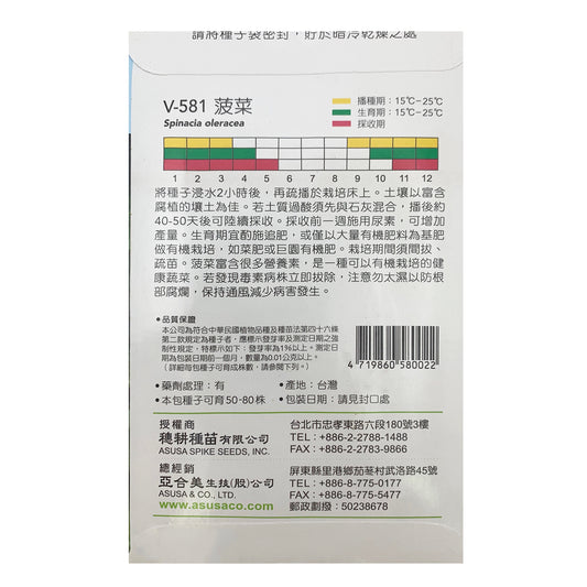 台灣天星牌園藝蔬果種子 - 菠菜 Spinach Seeds