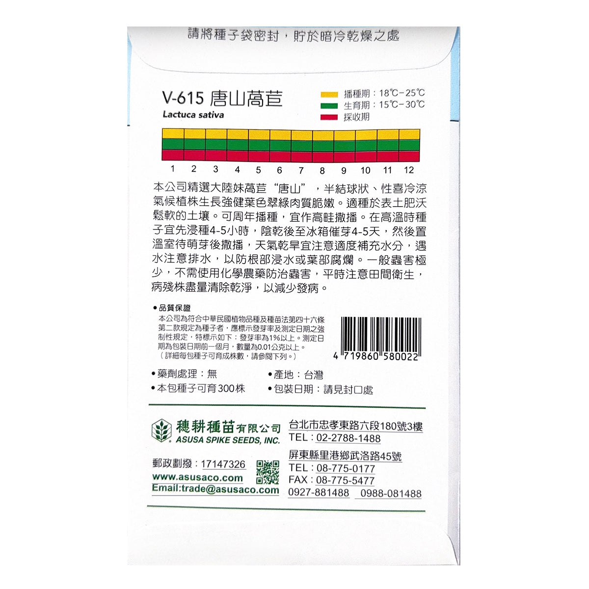 Taiwan SkyStar Brand Gardening Fruit and Vegetable Seeds-Green Shiso