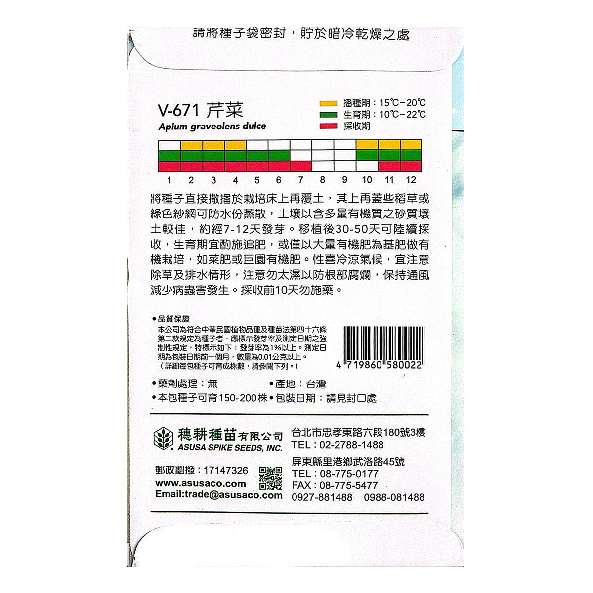 台灣天星牌園藝蔬果種子 - 芹菜 Celery Seeds