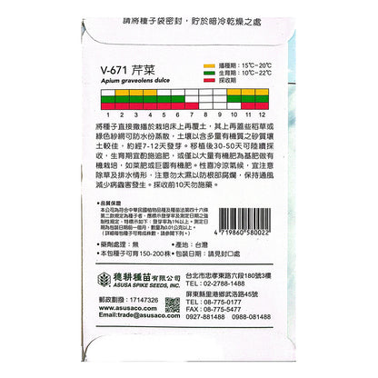 台灣天星牌園藝蔬果種子 - 芹菜 Celery Seeds