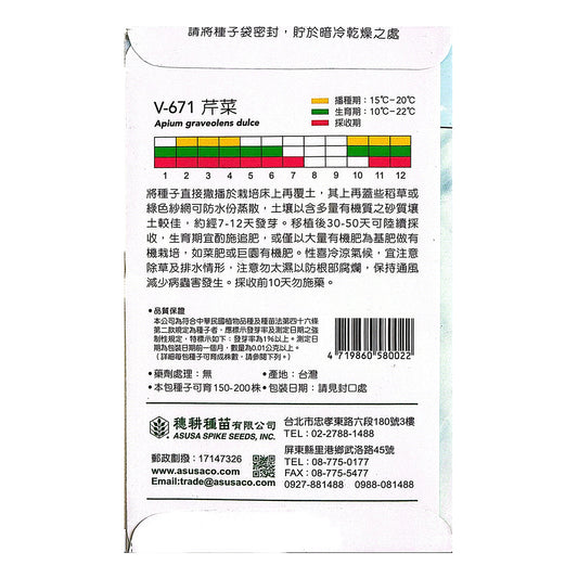 台灣天星牌園藝蔬果種子 - 芹菜 Celery Seeds