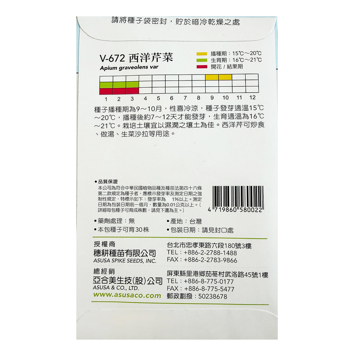 台灣天星牌園藝蔬果種子 - 西洋芹菜 Garland American Celery Seeds