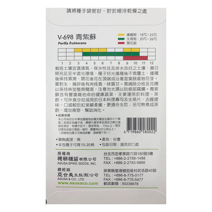 Taiwan SkyStar Brand Gardening Fruit and Vegetable Seeds-Green Shiso