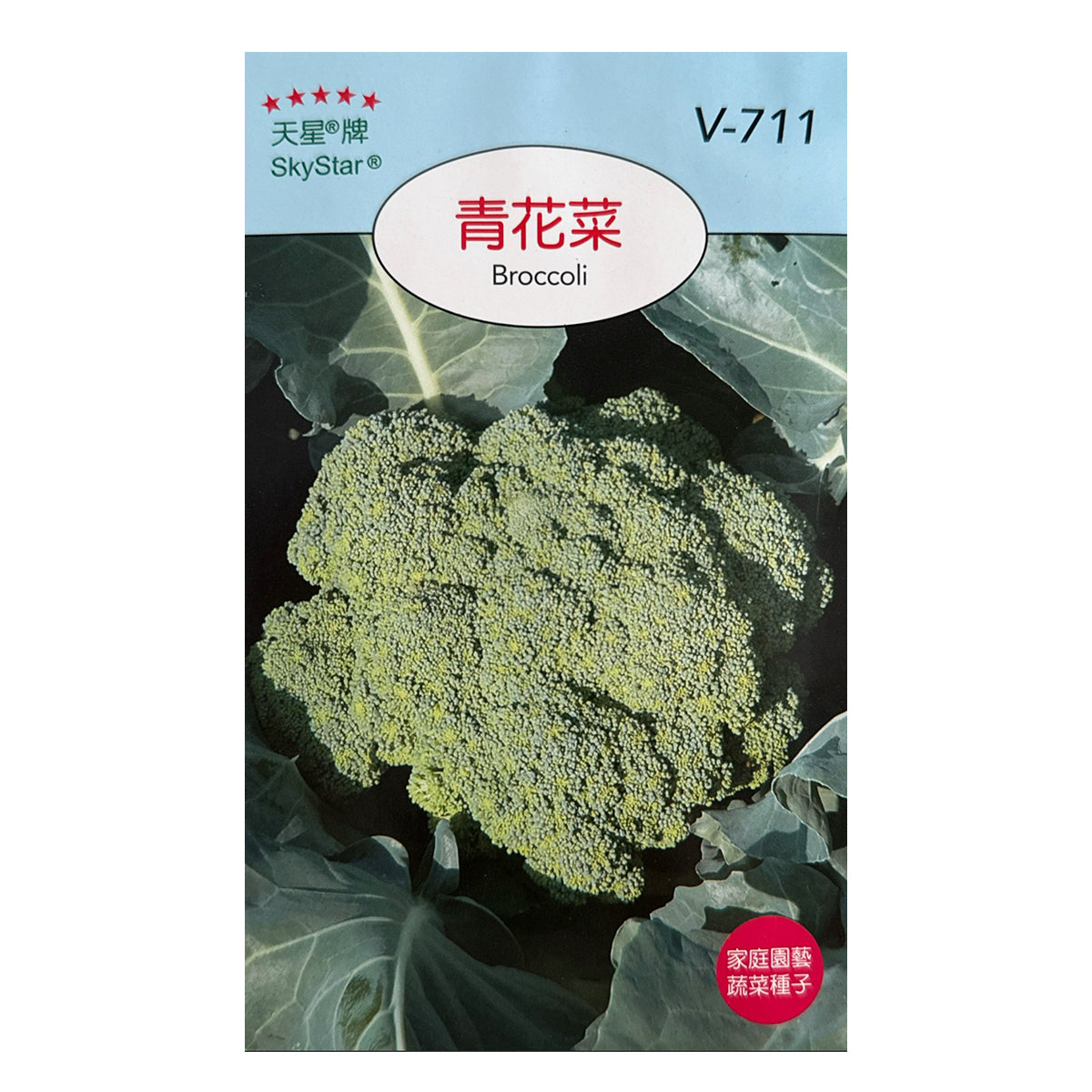 台灣天星牌園藝蔬果種子 - 西蘭花/青花菜