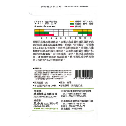 台灣天星牌園藝蔬果種子 - 西蘭花/青花菜
