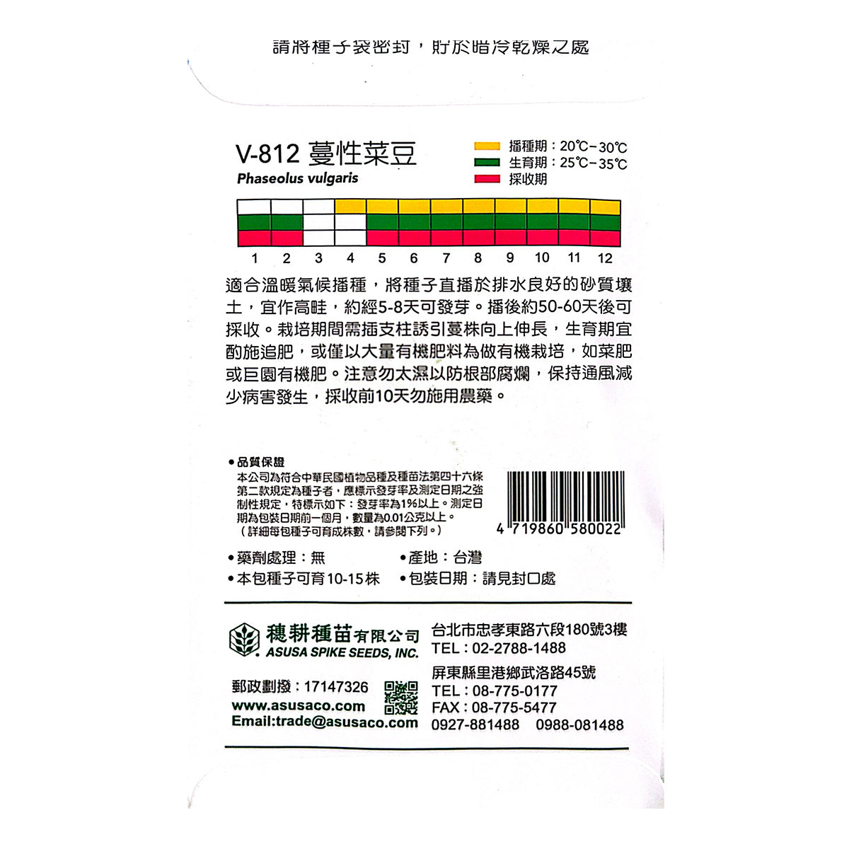 台灣天星牌園藝蔬果種子 - 豆角/蔓性菜豆